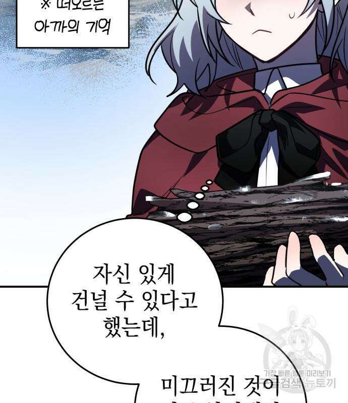 영웅&마왕&악당 34화 98
