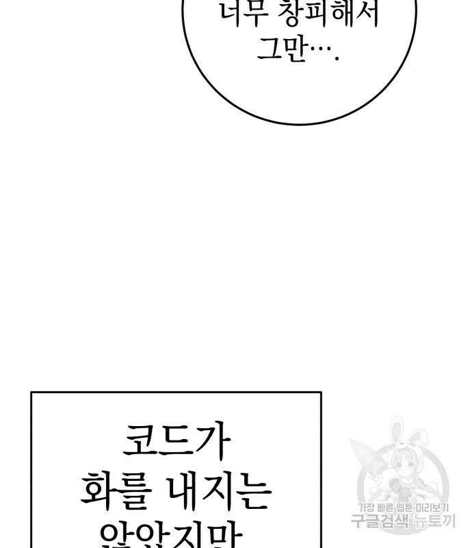 영웅&마왕&악당 34화 99