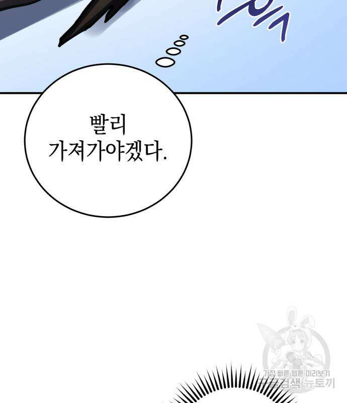 영웅&마왕&악당 34화 101