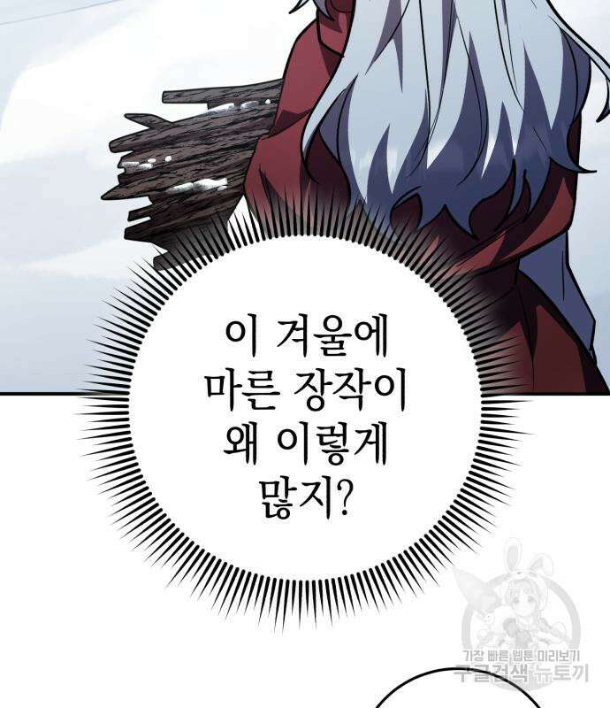영웅&마왕&악당 34화 103