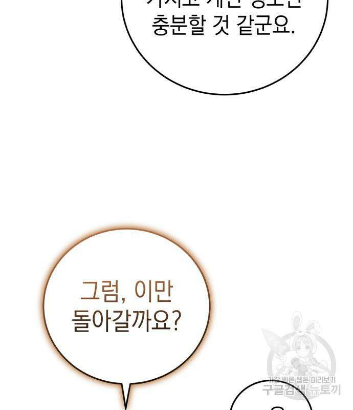 영웅&마왕&악당 34화 108