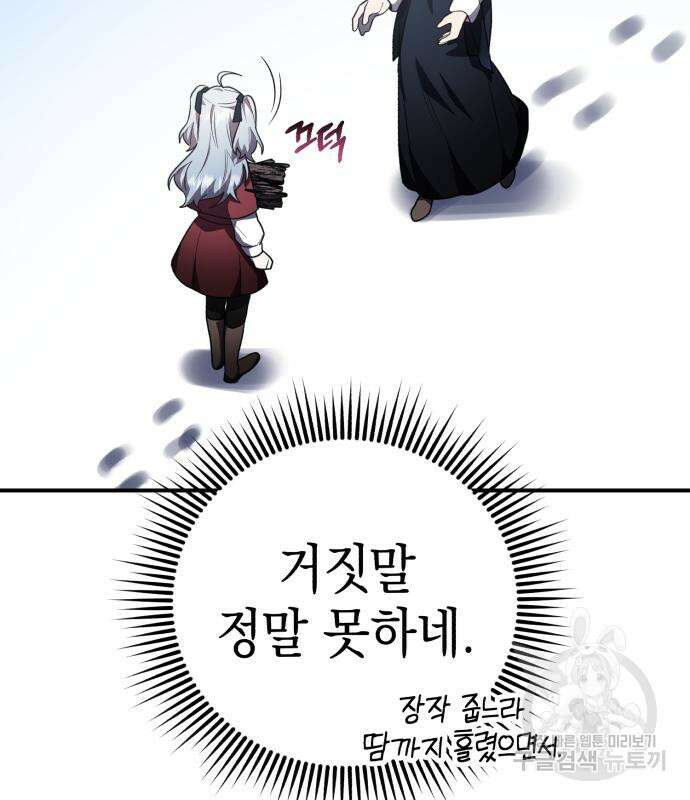 영웅&마왕&악당 34화 112