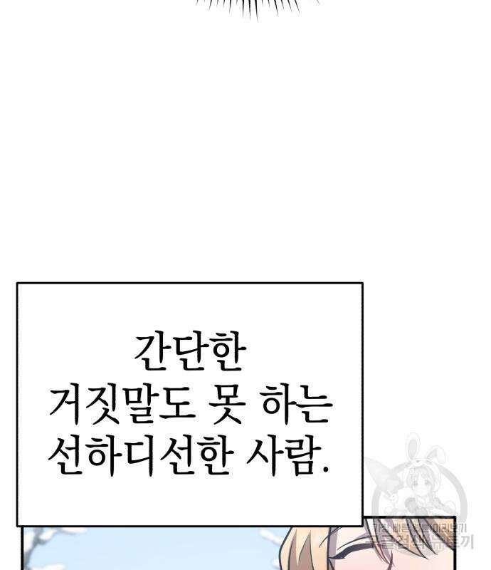 영웅&마왕&악당 34화 113