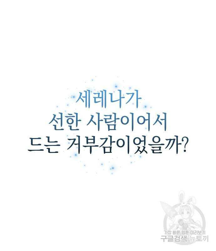 영웅&마왕&악당 34화 118