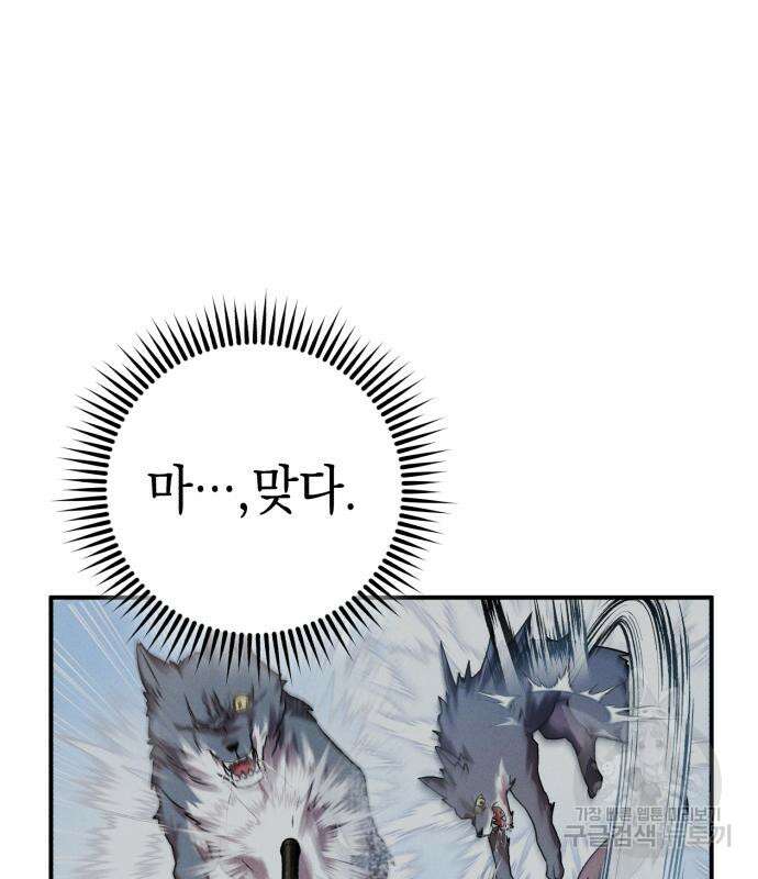 영웅&마왕&악당 34화 129