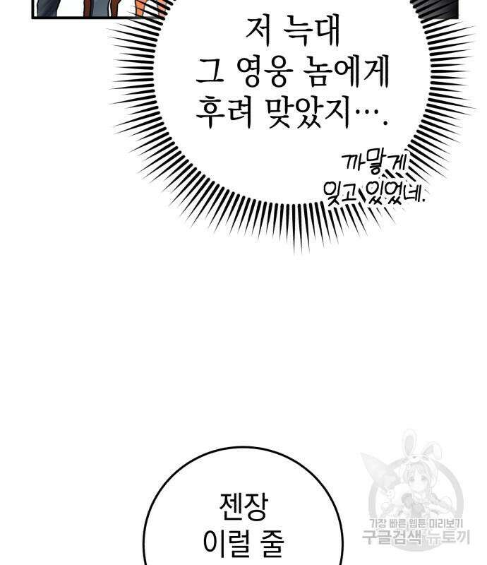 영웅&마왕&악당 34화 131