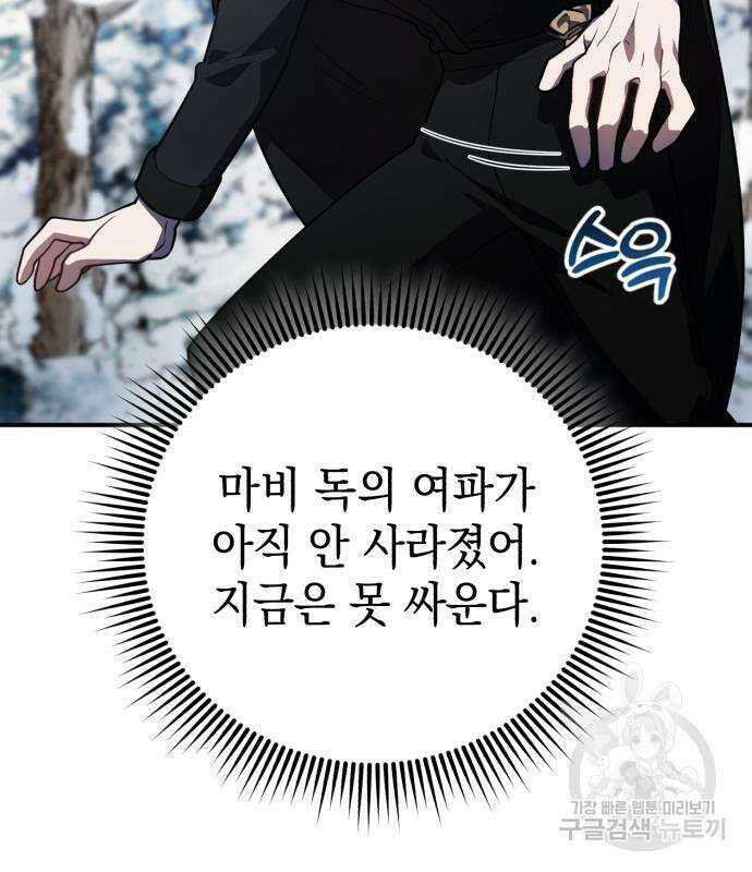영웅&마왕&악당 34화 133
