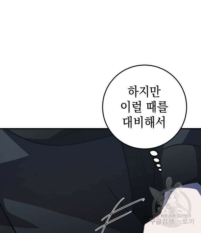영웅&마왕&악당 34화 134