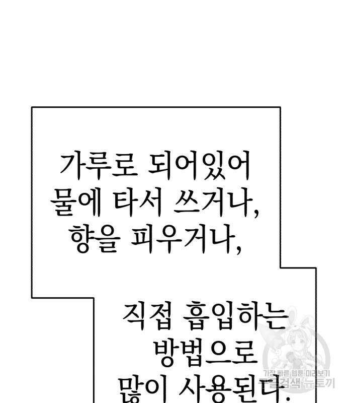 영웅&마왕&악당 34화 139
