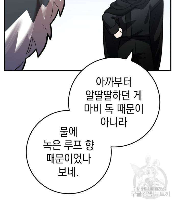 영웅&마왕&악당 34화 150