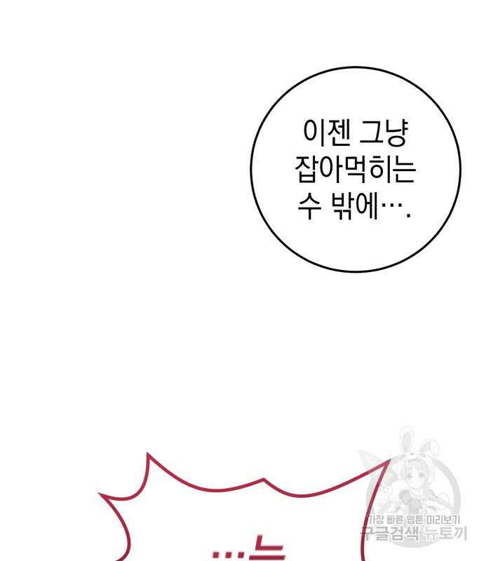 영웅&마왕&악당 34화 151
