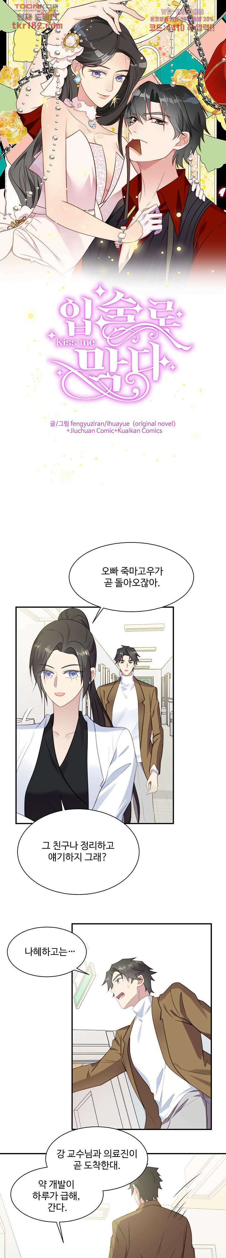 입술로 막다 42화 1