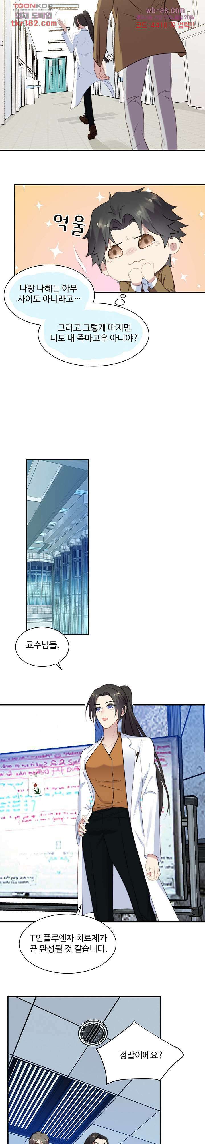 입술로 막다 42화 2