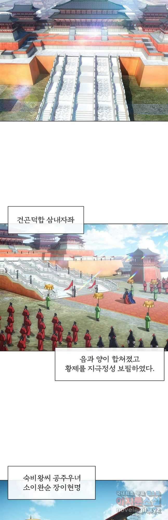 황자님 거기 있어줄래요 213화 3