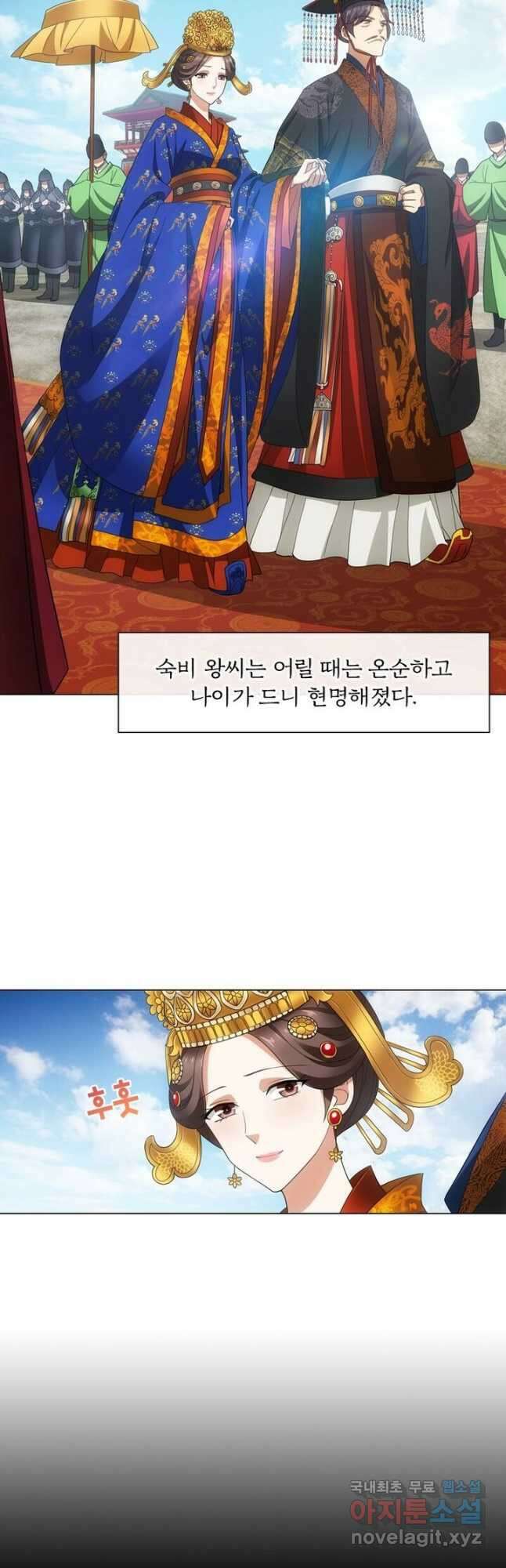 황자님 거기 있어줄래요 213화 4