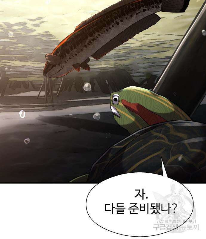 물고기로 살아남기 40화 3