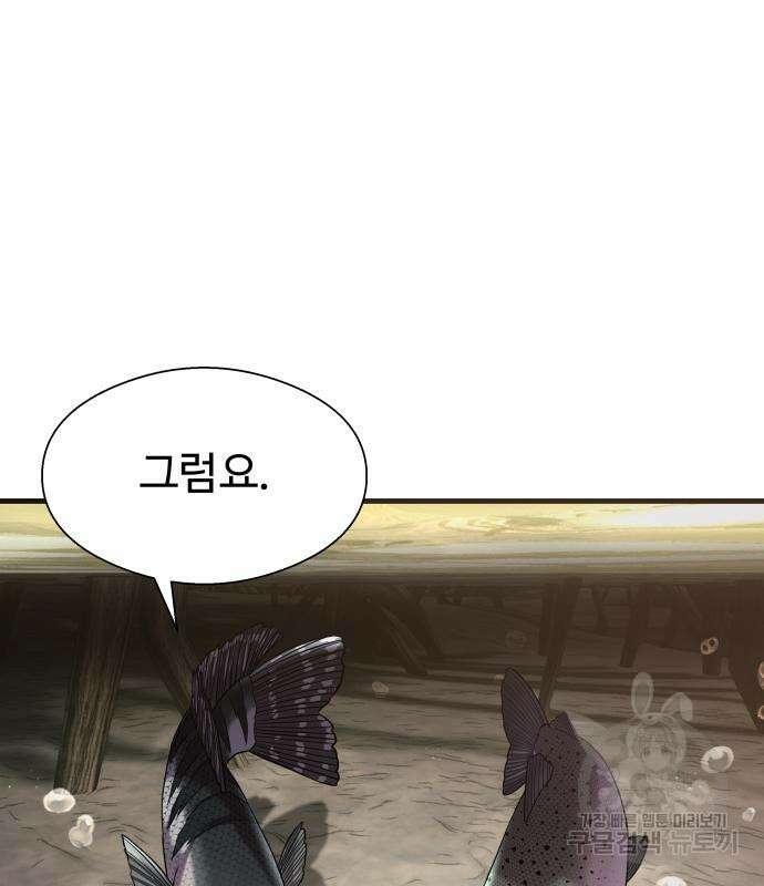 물고기로 살아남기 40화 4