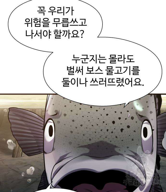 물고기로 살아남기 40화 6