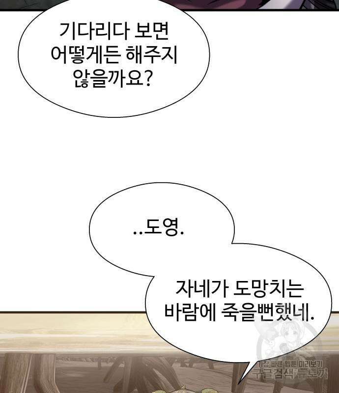 물고기로 살아남기 40화 7