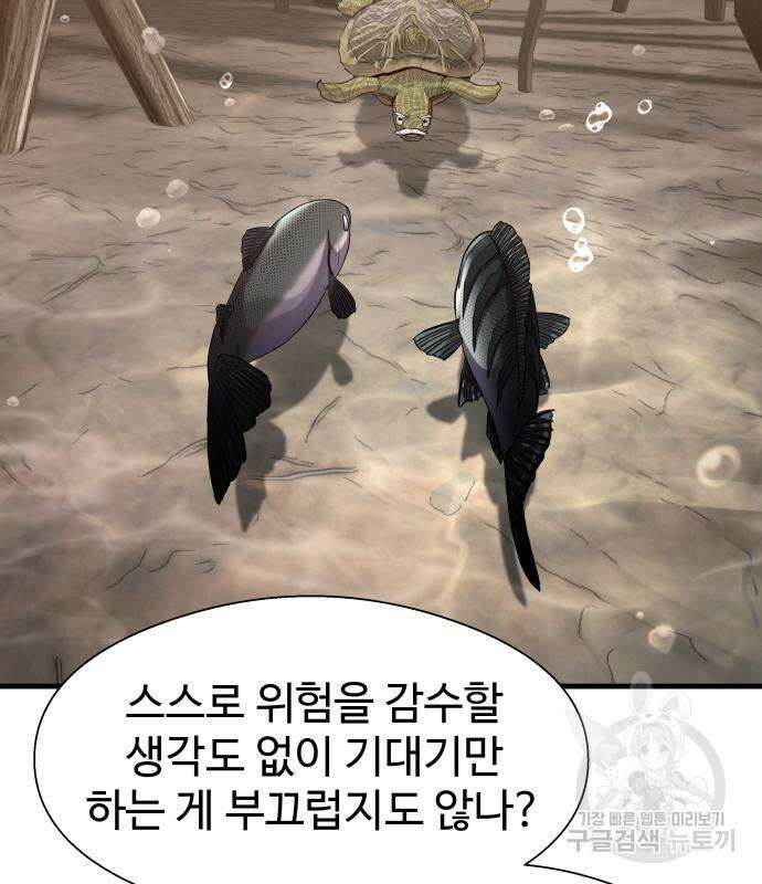 물고기로 살아남기 40화 8