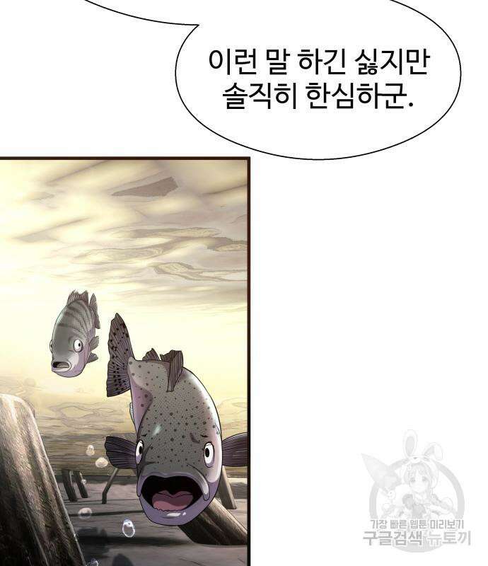 물고기로 살아남기 40화 9