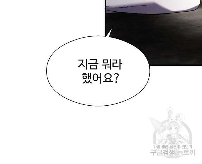 물고기로 살아남기 40화 11
