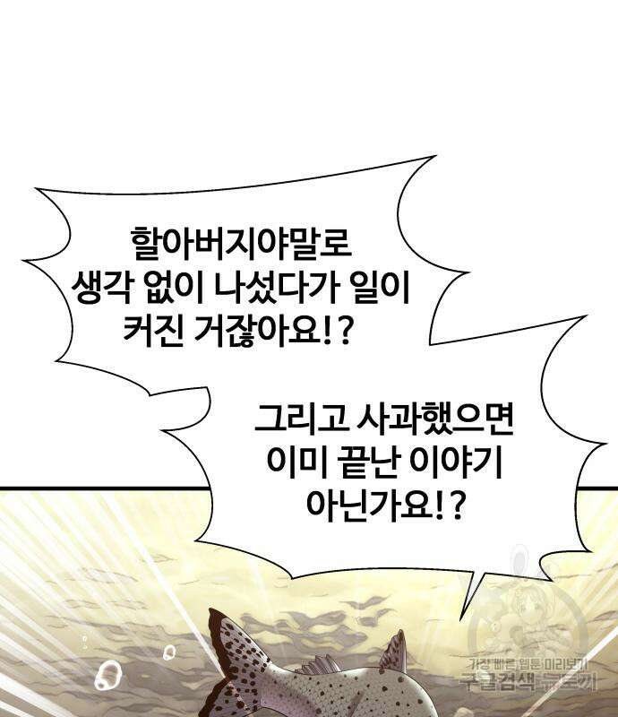 물고기로 살아남기 40화 12