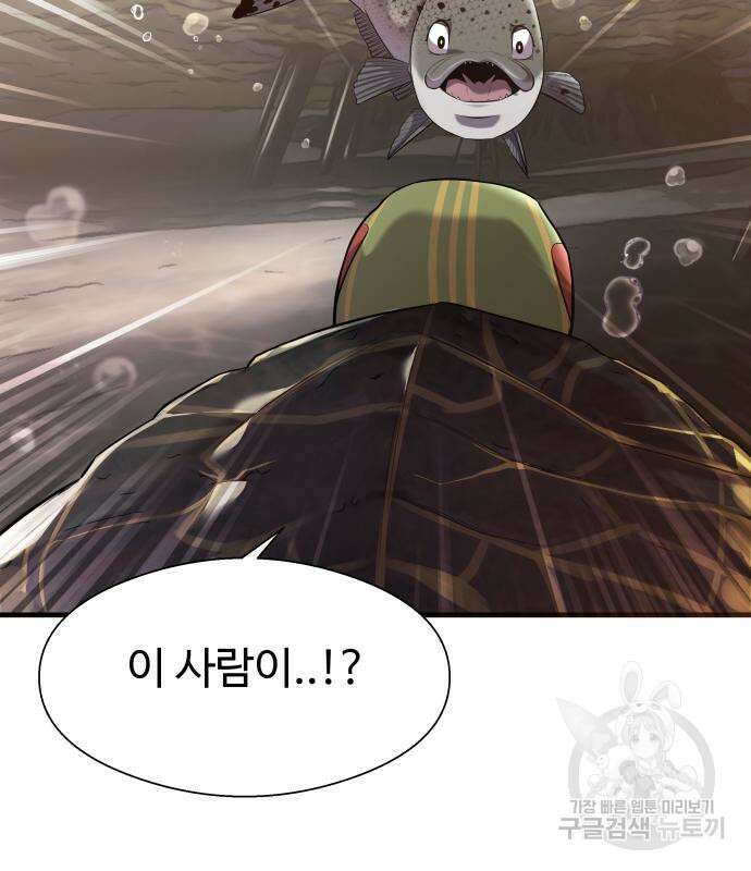 물고기로 살아남기 40화 13