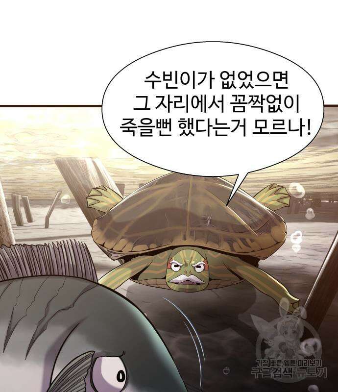 물고기로 살아남기 40화 14