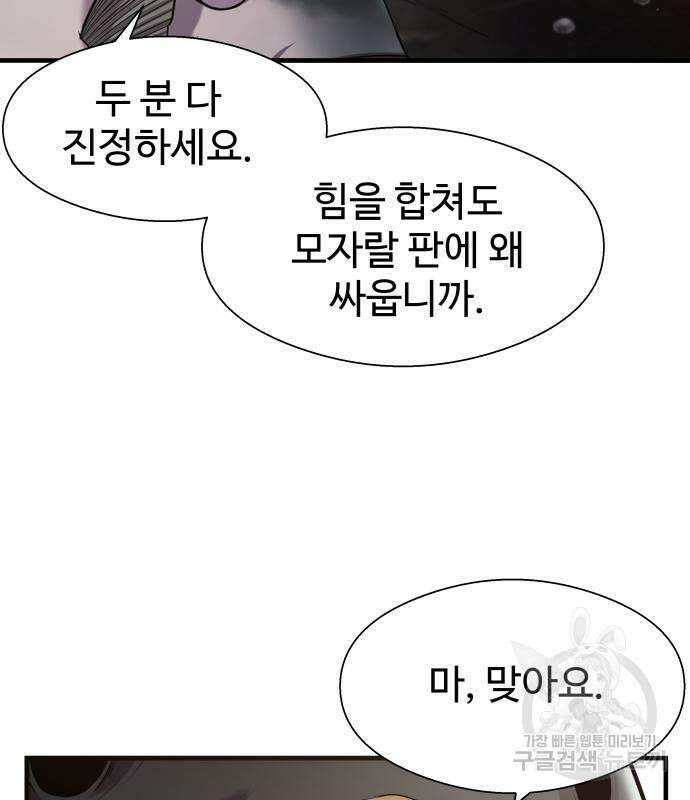 물고기로 살아남기 40화 15