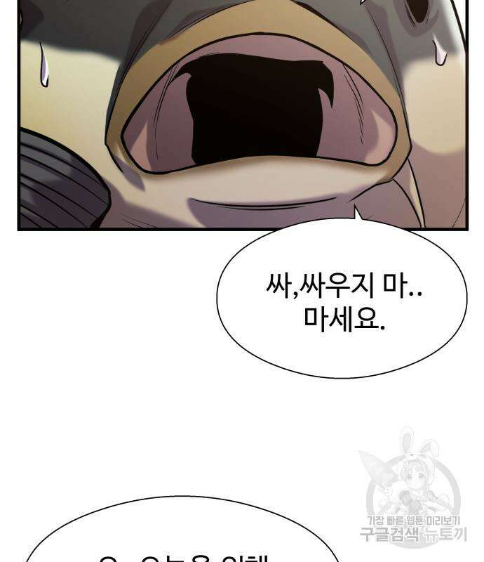물고기로 살아남기 40화 16