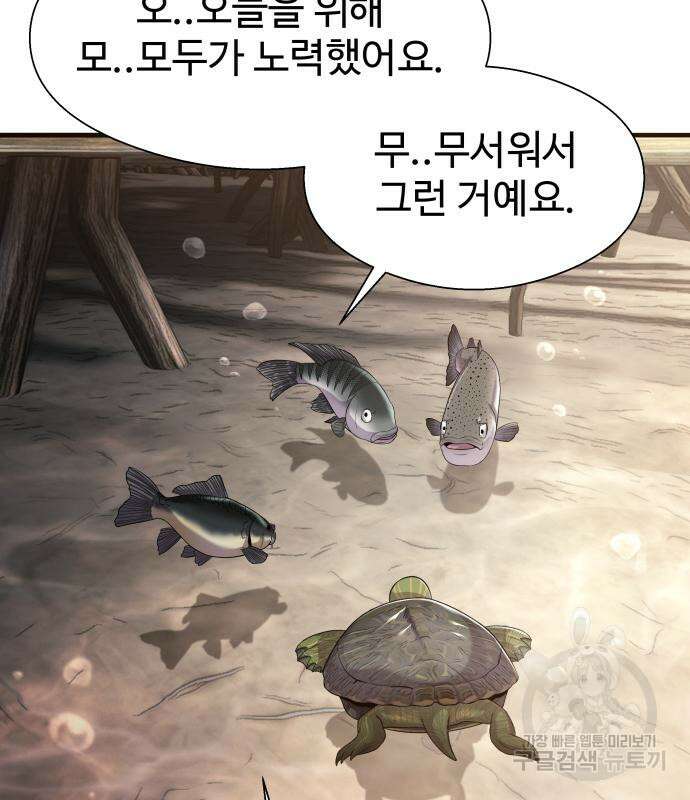 물고기로 살아남기 40화 17
