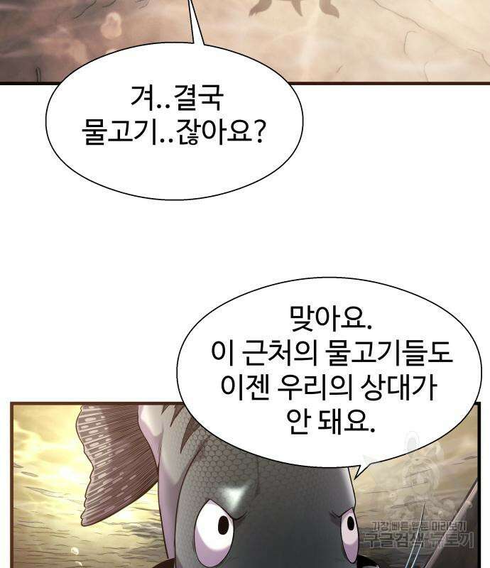 물고기로 살아남기 40화 18