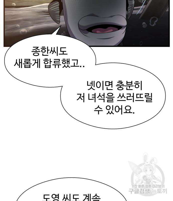 물고기로 살아남기 40화 19