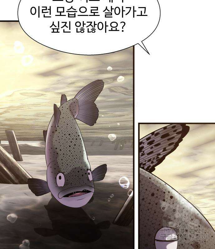 물고기로 살아남기 40화 20