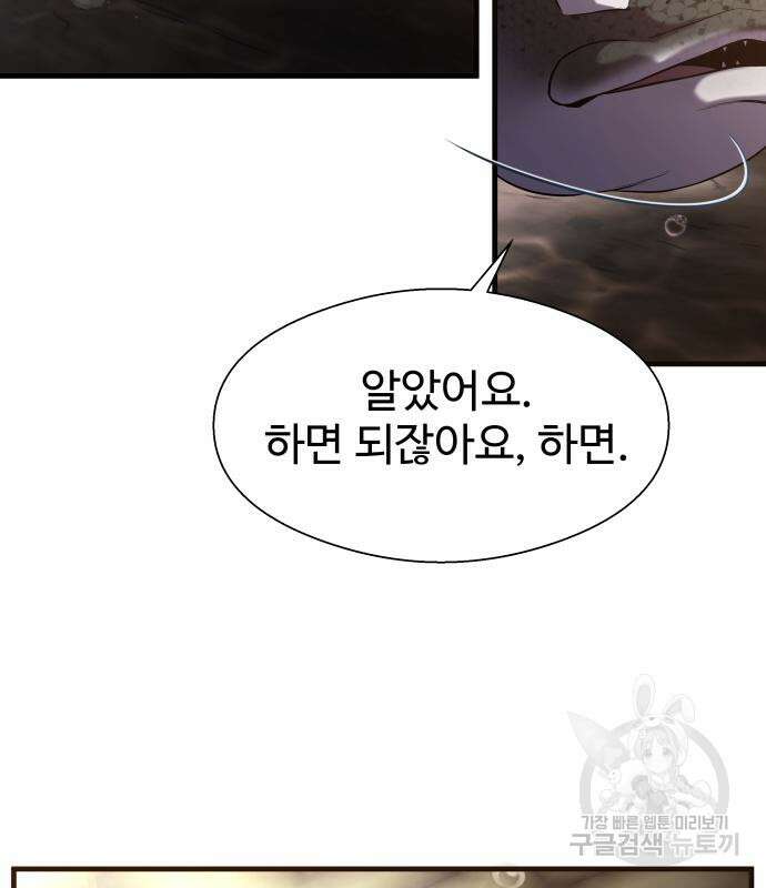 물고기로 살아남기 40화 21