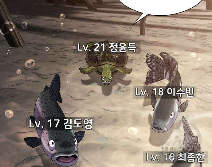 물고기로 살아남기 40화 23