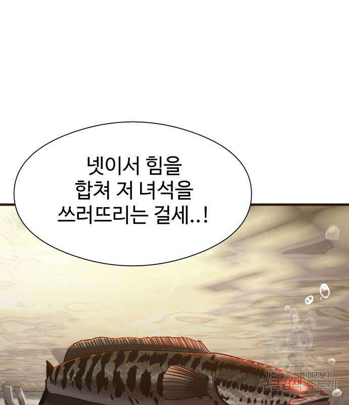 물고기로 살아남기 40화 25