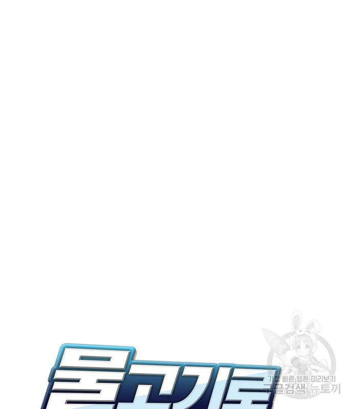 물고기로 살아남기 40화 34