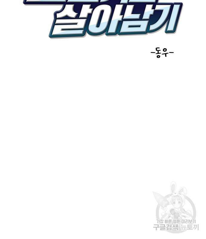 물고기로 살아남기 40화 35