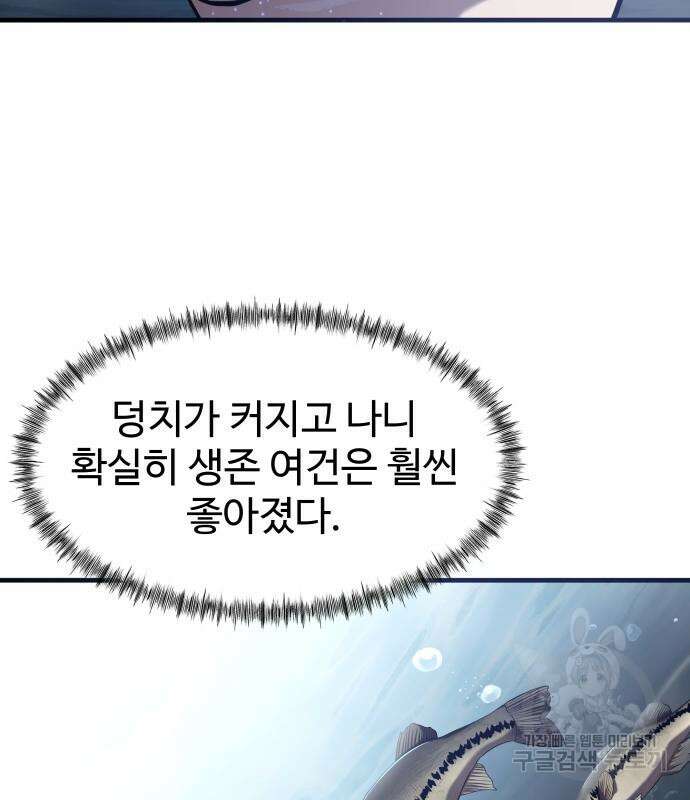 물고기로 살아남기 40화 37