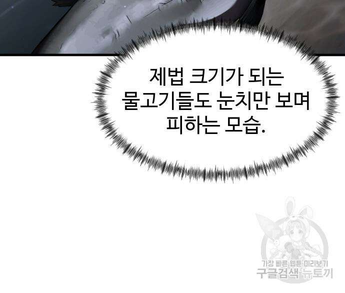 물고기로 살아남기 40화 39