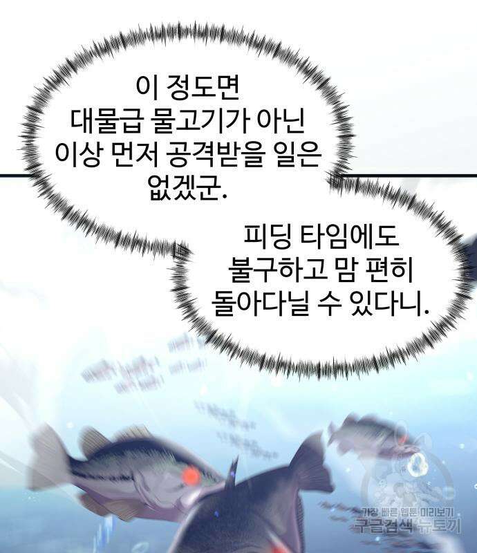 물고기로 살아남기 40화 40
