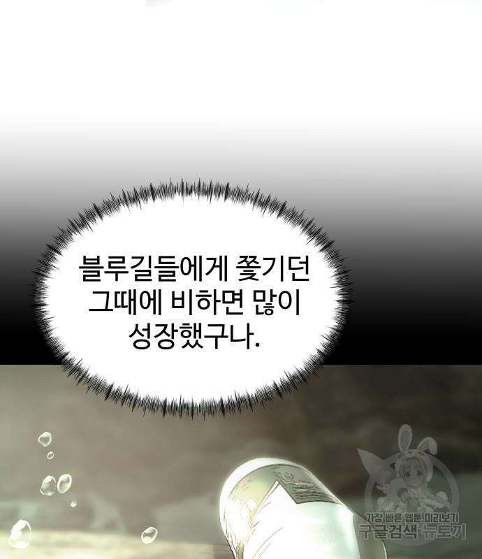 물고기로 살아남기 40화 42