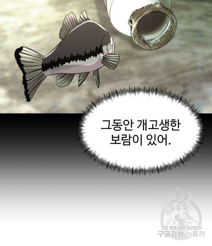 물고기로 살아남기 40화 43