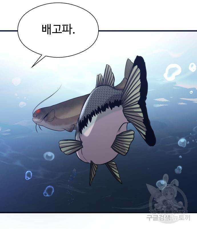 물고기로 살아남기 40화 44