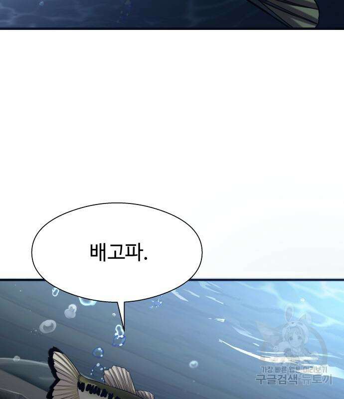 물고기로 살아남기 40화 46