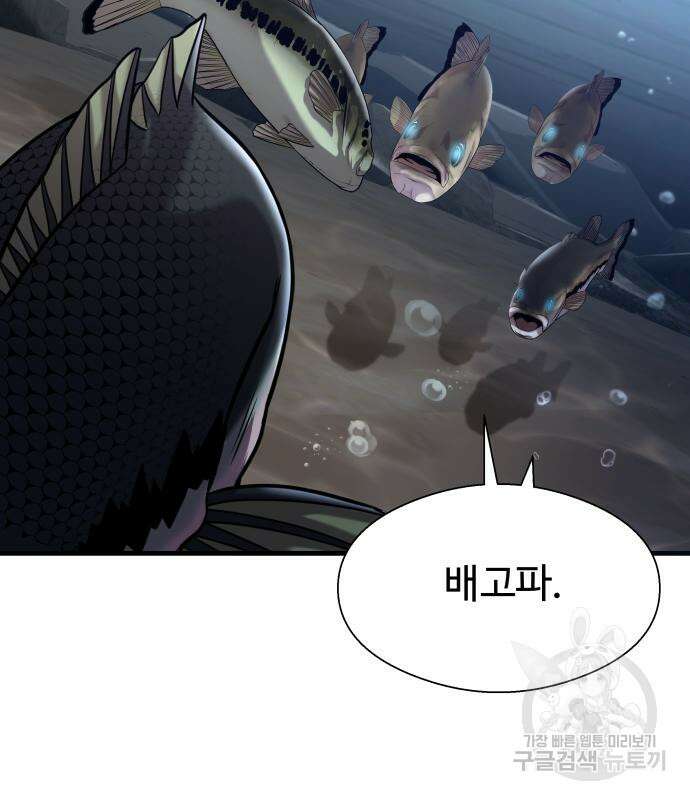 물고기로 살아남기 40화 47