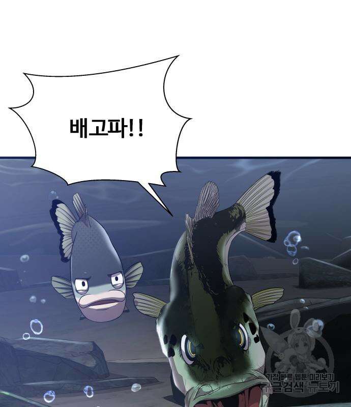 물고기로 살아남기 40화 48