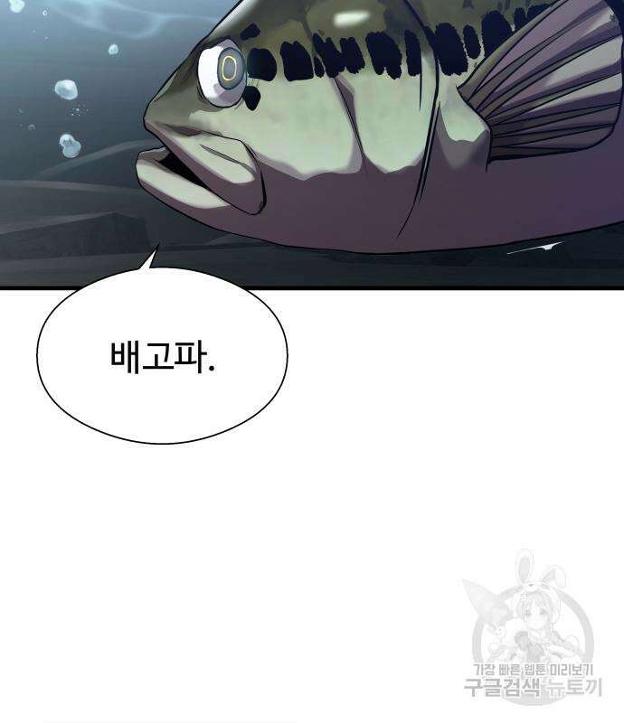 물고기로 살아남기 40화 50